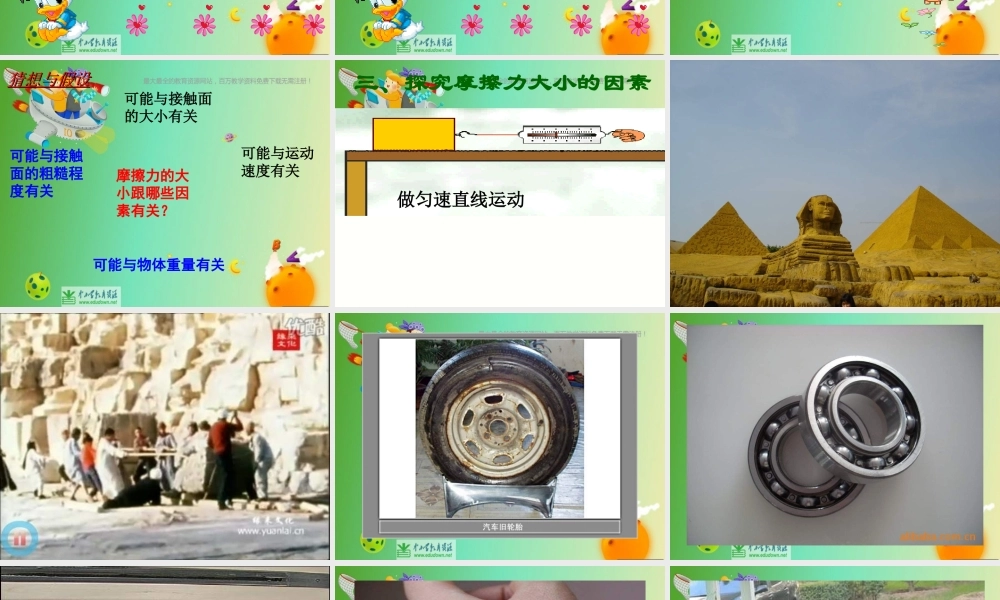 苏教小学科学四下《4.4．摩擦力的秘密》PPT课件(3)【加微信公众号 jiaoxuewuyou 九折优惠qq 1119139686】.ppt