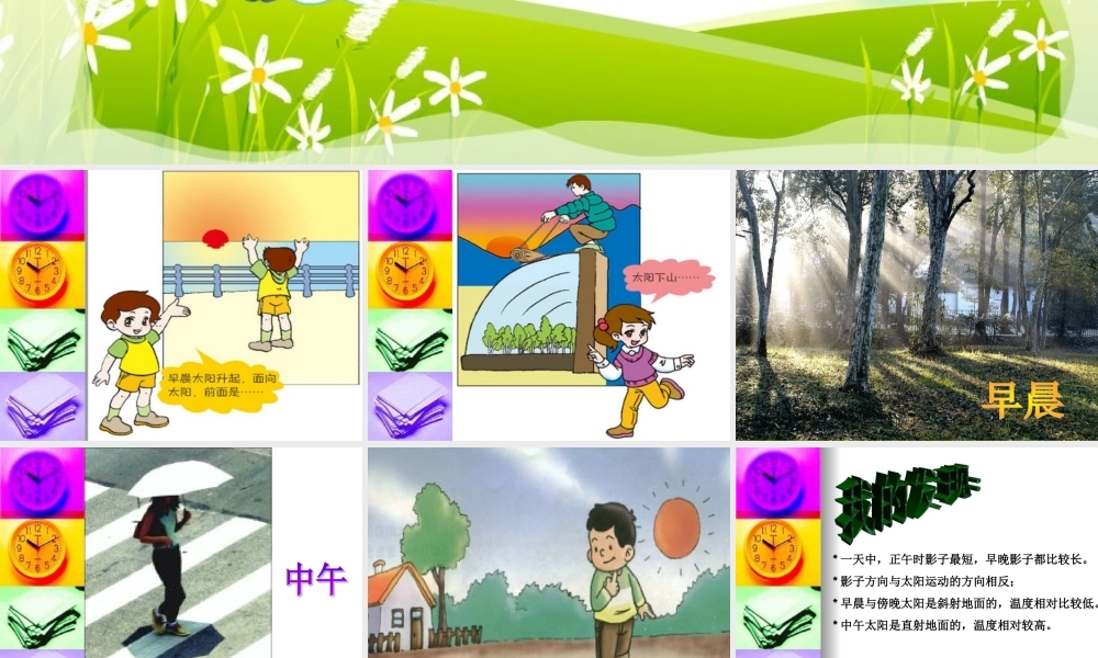 苏教小学科学五上《1.1．太阳和影子》PPT课件(3)【加微信公众号 jiaoxuewuyou 九折优惠qq 1119139686】.ppt