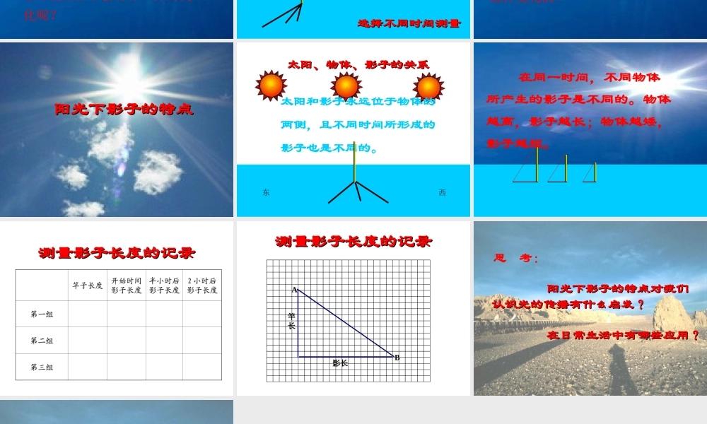 苏教小学科学五上《1.1．太阳和影子》PPT课件(8)【加微信公众号 jiaoxuewuyou 九折优惠qq 1119139686】.ppt
