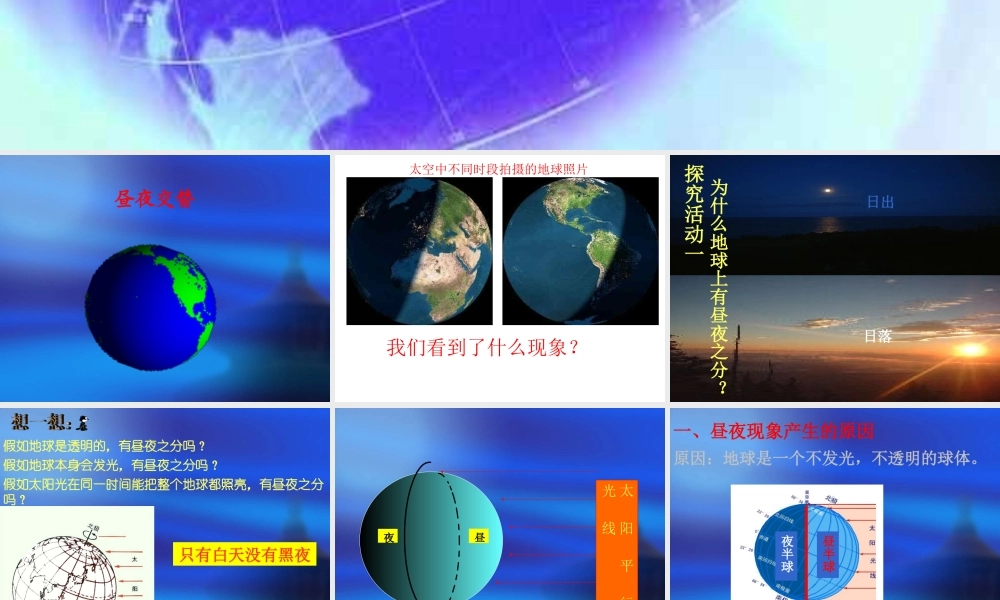 苏教小学科学五上《1.3．昼夜交替》PPT课件(4)【加微信公众号 jiaoxuewuyou 九折优惠qq 1119139686】.ppt