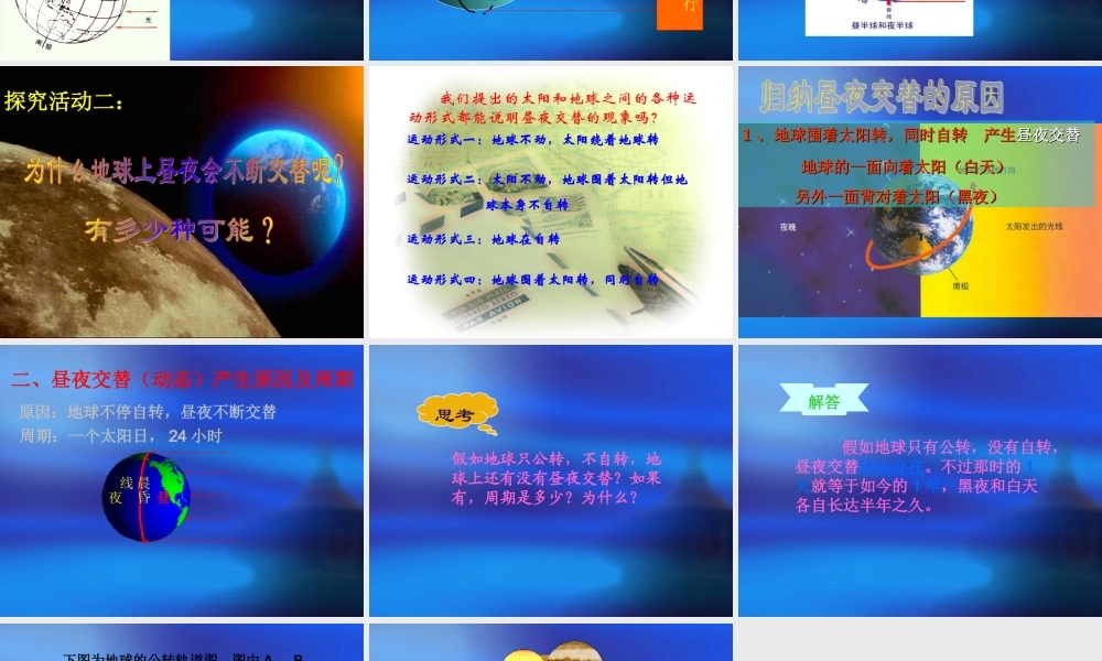 苏教小学科学五上《1.3．昼夜交替》PPT课件(4)【加微信公众号 jiaoxuewuyou 九折优惠qq 1119139686】.ppt