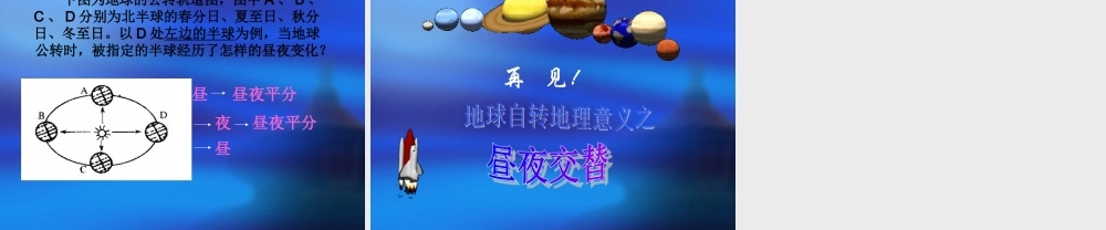 苏教小学科学五上《1.3．昼夜交替》PPT课件(4)【加微信公众号 jiaoxuewuyou 九折优惠qq 1119139686】.ppt