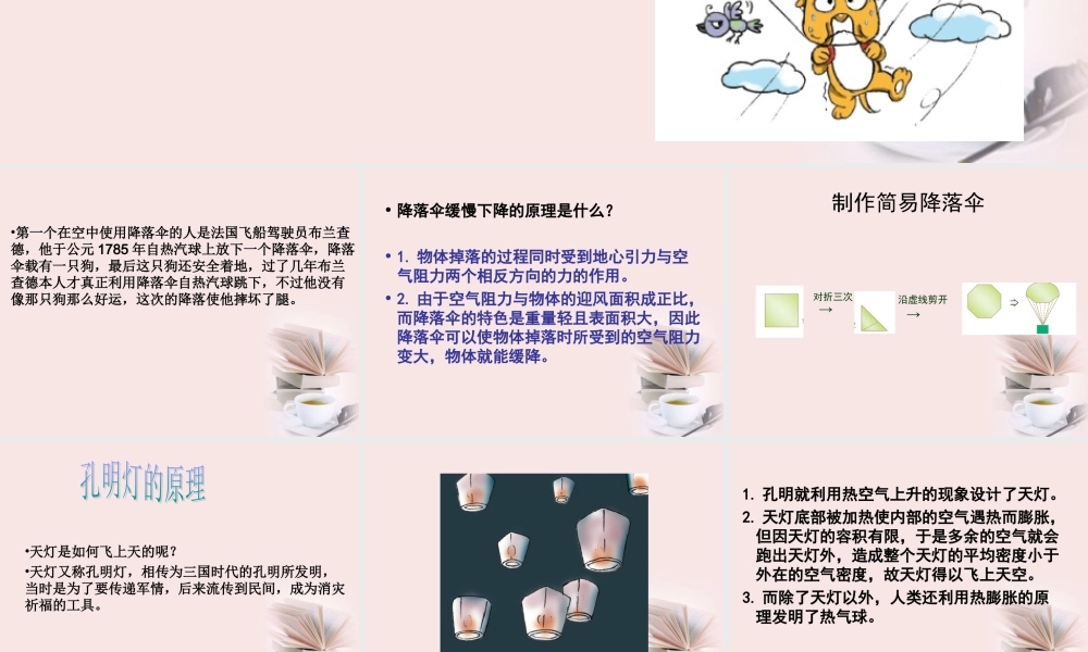 苏教小学科学四下《4.5.降落伞》PPT课件【加微信公众号 jiaoxuewuyou 九折优惠qq 1119139686】.ppt