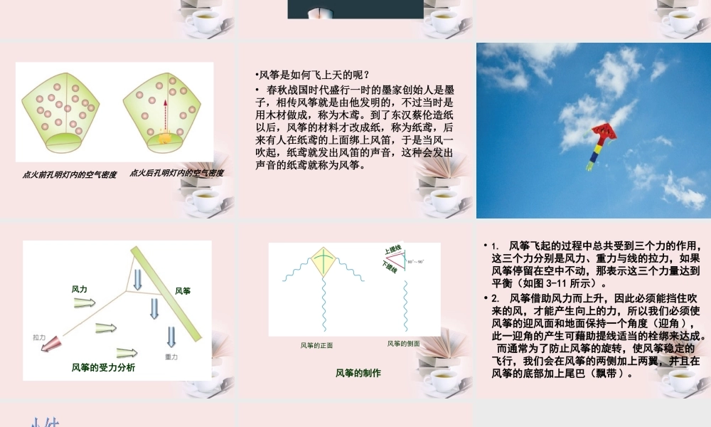 苏教小学科学四下《4.5.降落伞》PPT课件【加微信公众号 jiaoxuewuyou 九折优惠qq 1119139686】.ppt