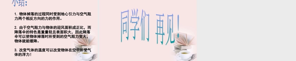 苏教小学科学四下《4.5.降落伞》PPT课件【加微信公众号 jiaoxuewuyou 九折优惠qq 1119139686】.ppt