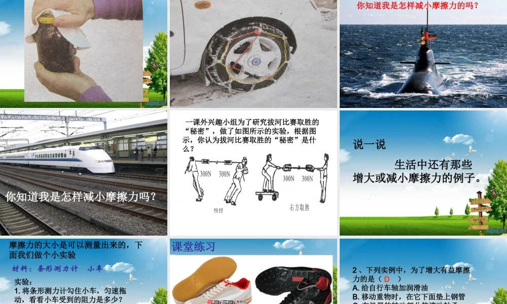 苏教小学科学四下《4.4．摩擦力的秘密》PPT课件(4)【加微信公众号 jiaoxuewuyou 九折优惠qq 1119139686】.ppt