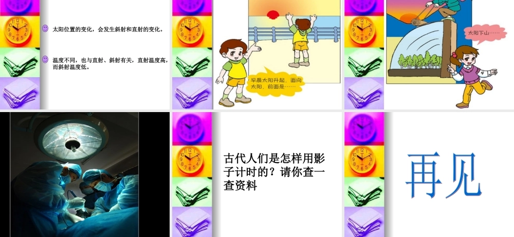 苏教小学科学五上《1.1．太阳和影子》PPT课件(1)【加微信公众号 jiaoxuewuyou 九折优惠qq 1119139686】.ppt