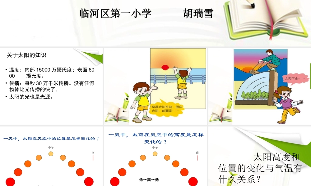 苏教小学科学五上《1.1．太阳和影子》PPT课件(4)【加微信公众号 jiaoxuewuyou 九折优惠qq 1119139686】.ppt
