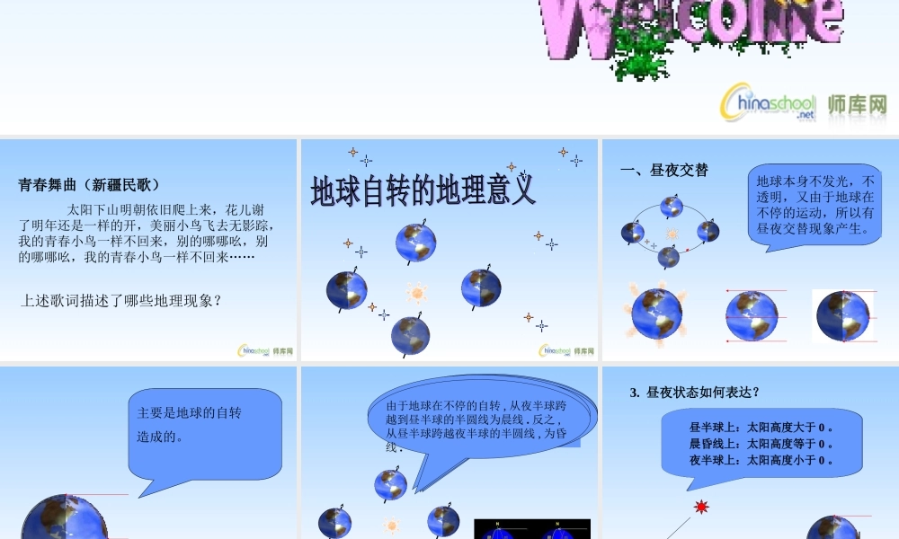 苏教小学科学五上《1.3．昼夜交替》PPT课件(3)【加微信公众号 jiaoxuewuyou 九折优惠qq 1119139686】.ppt