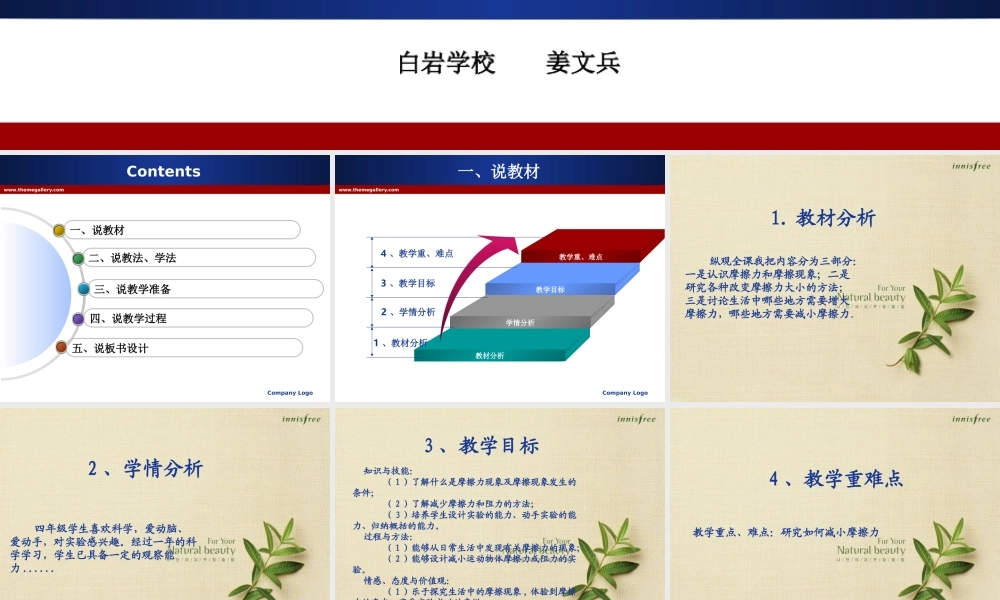 苏教小学科学四下《4.4．摩擦力的秘密》PPT课件(6)【加微信公众号 jiaoxuewuyou 九折优惠qq 1119139686】.ppt