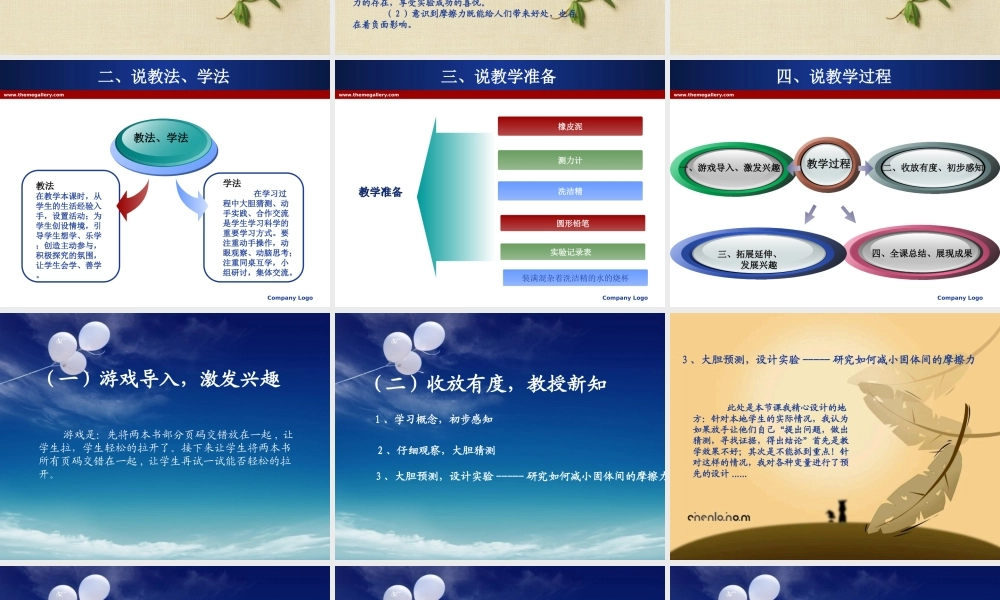 苏教小学科学四下《4.4．摩擦力的秘密》PPT课件(6)【加微信公众号 jiaoxuewuyou 九折优惠qq 1119139686】.ppt