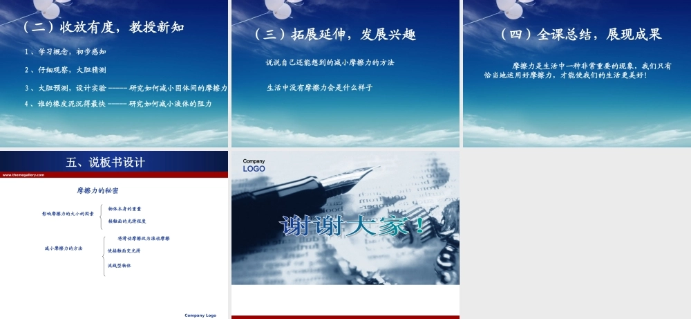 苏教小学科学四下《4.4．摩擦力的秘密》PPT课件(6)【加微信公众号 jiaoxuewuyou 九折优惠qq 1119139686】.ppt