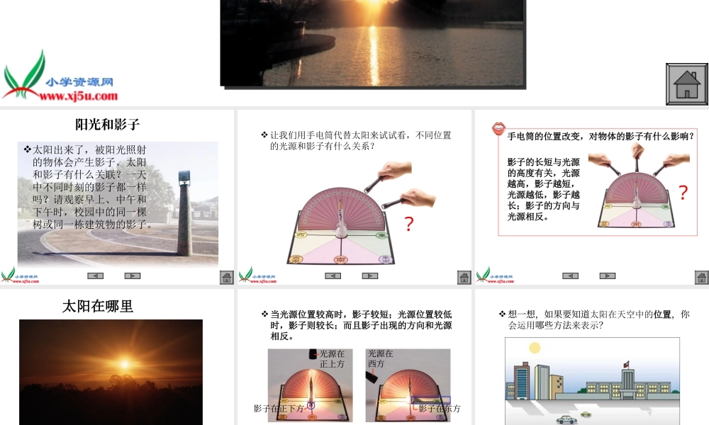 苏教小学科学五上《1.1．太阳和影子》PPT课件(6)【加微信公众号 jiaoxuewuyou 九折优惠qq 1119139686】.ppt