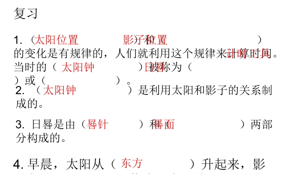 苏教小学科学五上《1.3．昼夜交替》PPT课件(5)【加微信公众号 jiaoxuewuyou 九折优惠qq 1119139686】.ppt