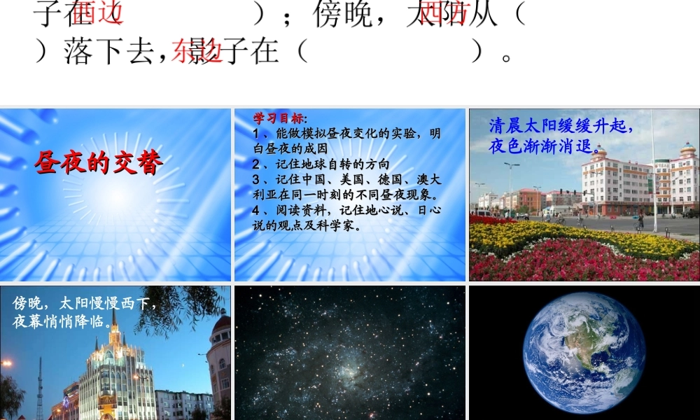 苏教小学科学五上《1.3．昼夜交替》PPT课件(5)【加微信公众号 jiaoxuewuyou 九折优惠qq 1119139686】.ppt