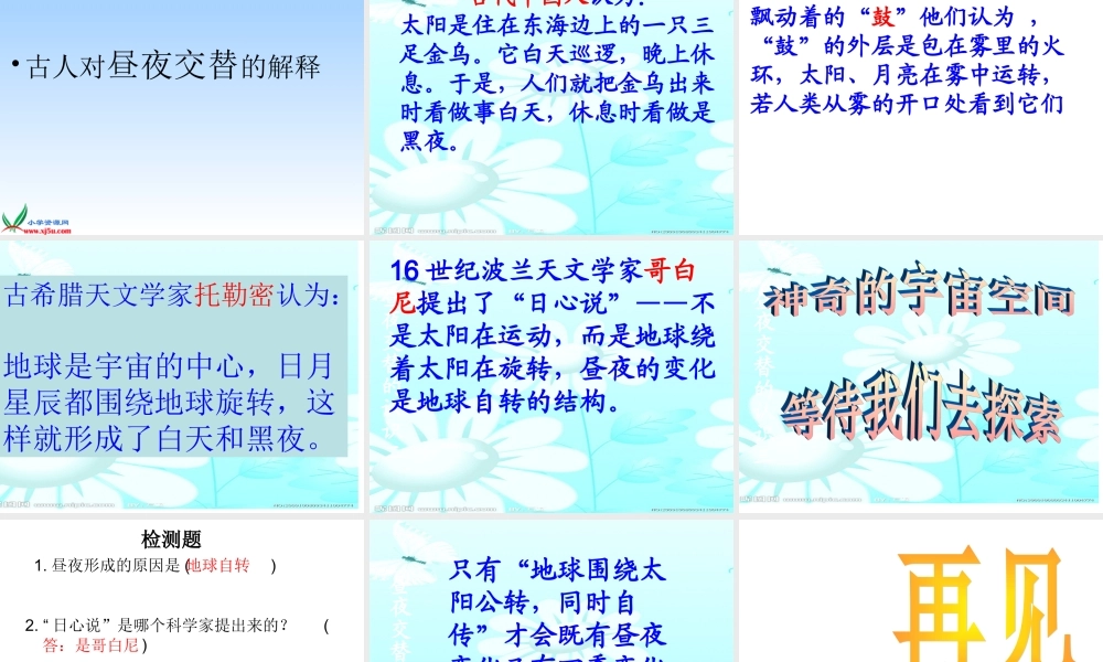 苏教小学科学五上《1.3．昼夜交替》PPT课件(5)【加微信公众号 jiaoxuewuyou 九折优惠qq 1119139686】.ppt