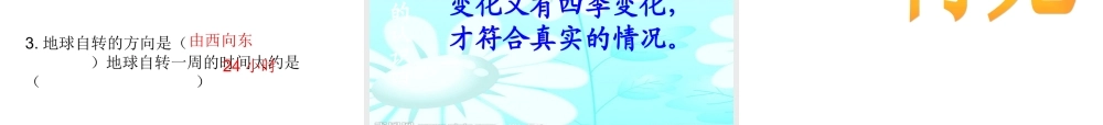 苏教小学科学五上《1.3．昼夜交替》PPT课件(5)【加微信公众号 jiaoxuewuyou 九折优惠qq 1119139686】.ppt