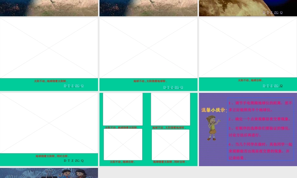 苏教小学科学五上《1.3．昼夜交替》PPT课件(1)【加微信公众号 jiaoxuewuyou 九折优惠qq 1119139686】.ppt