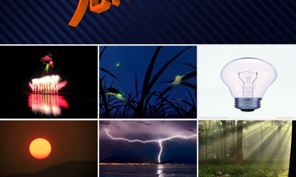 苏教小学科学五上《2.1．光的行进》PPT课件(1)【加微信公众号 jiaoxuewuyou 九折优惠qq 1119139686】.ppt