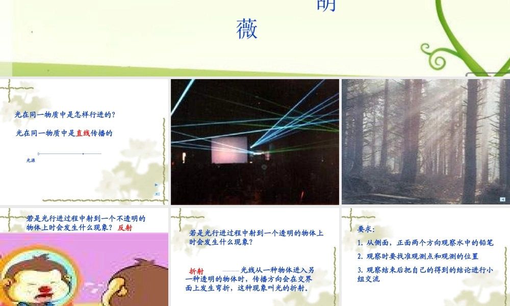 苏教小学科学五上《2.3．研究透镜》PPT课件【加微信公众号 jiaoxuewuyou 九折优惠qq 1119139686】.ppt