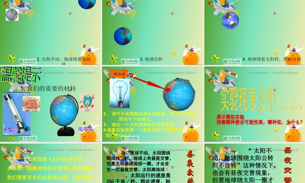 苏教小学科学五上《1.3．昼夜交替》PPT课件(8)【加微信公众号 jiaoxuewuyou 九折优惠qq 1119139686】.ppt