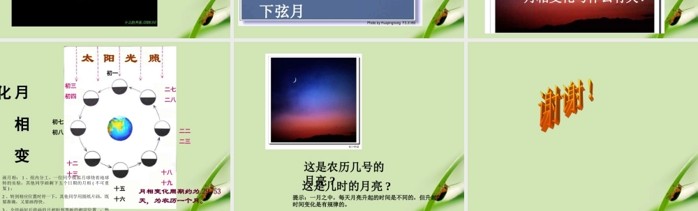 苏教小学科学五上《1.4.看月亮》PPT课件 (3)【加微信公众号 jiaoxuewuyou 九折优惠qq 1119139686】.ppt