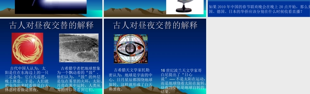 苏教小学科学五上《1.3．昼夜交替》PPT课件(7)【加微信公众号 jiaoxuewuyou 九折优惠qq 1119139686】.ppt