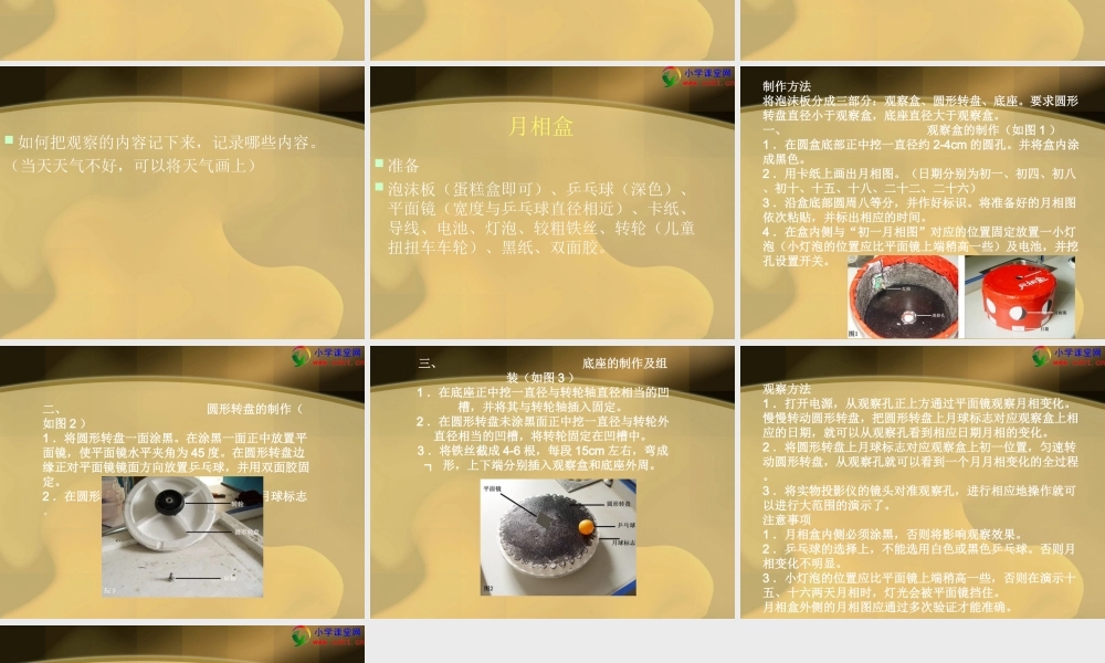 苏教小学科学五上《1.4.看月亮》PPT课件 (4)【加微信公众号 jiaoxuewuyou 九折优惠qq 1119139686】.ppt