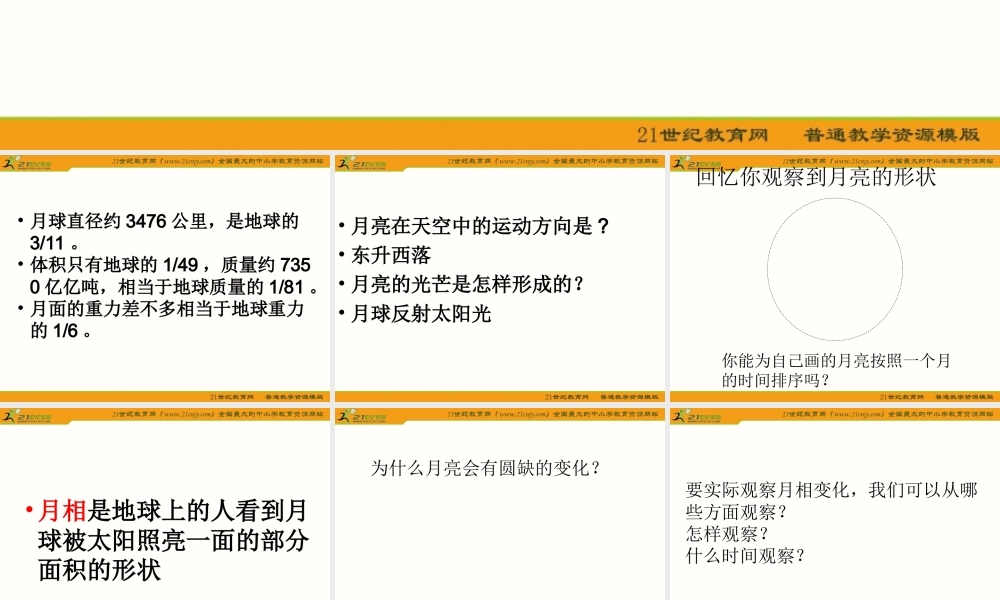 苏教小学科学五上《1.4.看月亮》PPT课件 (1)【加微信公众号 jiaoxuewuyou 九折优惠qq 1119139686】.ppt