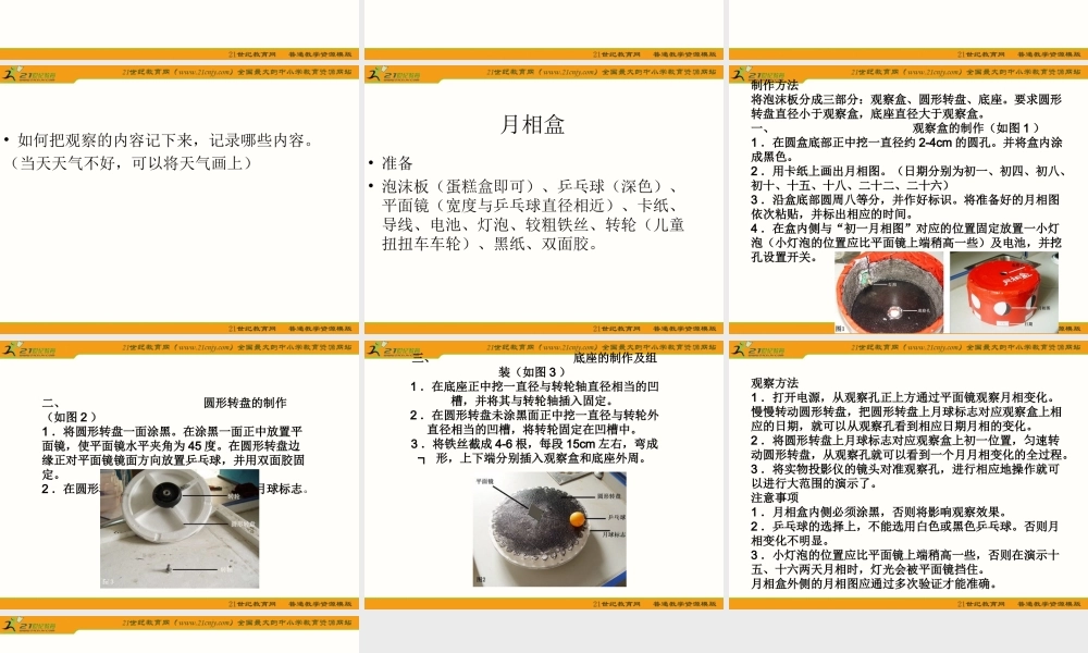 苏教小学科学五上《1.4.看月亮》PPT课件 (1)【加微信公众号 jiaoxuewuyou 九折优惠qq 1119139686】.ppt