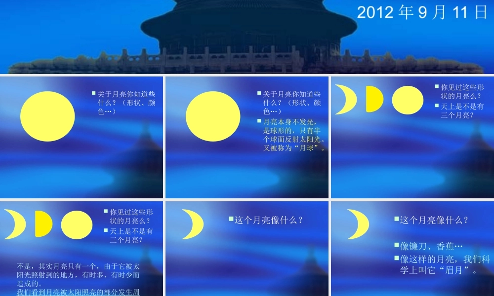 苏教小学科学五上《1.4.看月亮》PPT课件 (7)【加微信公众号 jiaoxuewuyou 九折优惠qq 1119139686】.ppt