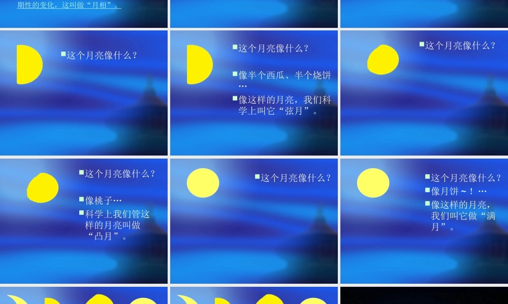 苏教小学科学五上《1.4.看月亮》PPT课件 (7)【加微信公众号 jiaoxuewuyou 九折优惠qq 1119139686】.ppt
