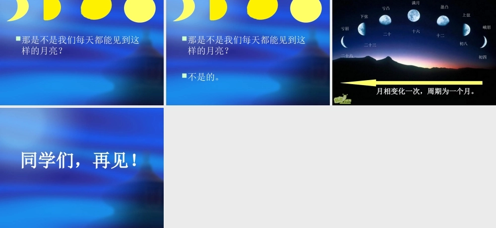 苏教小学科学五上《1.4.看月亮》PPT课件 (7)【加微信公众号 jiaoxuewuyou 九折优惠qq 1119139686】.ppt