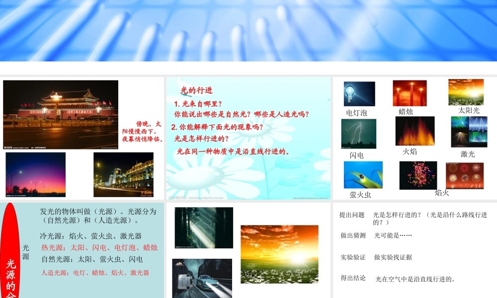 苏教小学科学五上《2.1．光的行进》PPT课件(2)【加微信公众号 jiaoxuewuyou 九折优惠qq 1119139686】.ppt