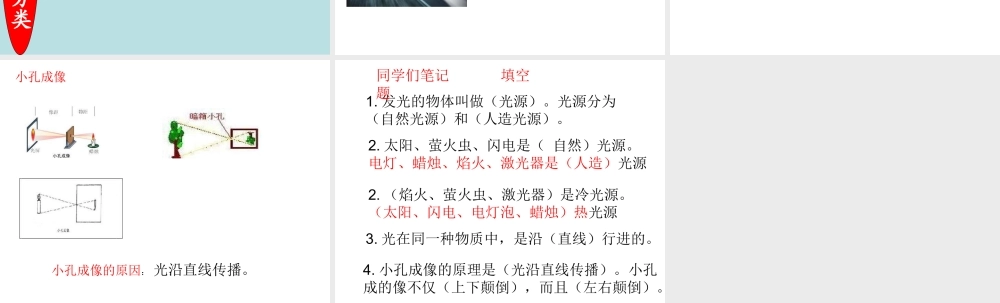 苏教小学科学五上《2.1．光的行进》PPT课件(2)【加微信公众号 jiaoxuewuyou 九折优惠qq 1119139686】.ppt