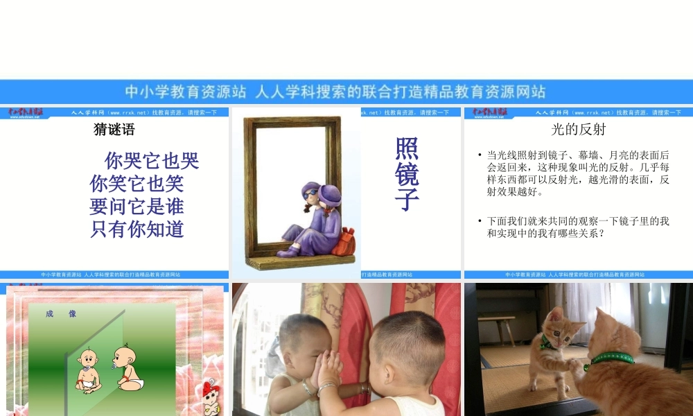 苏教小学科学五上《2.2．照镜子》PPT课件(2)【加微信公众号 jiaoxuewuyou 九折优惠qq 1119139686】.ppt