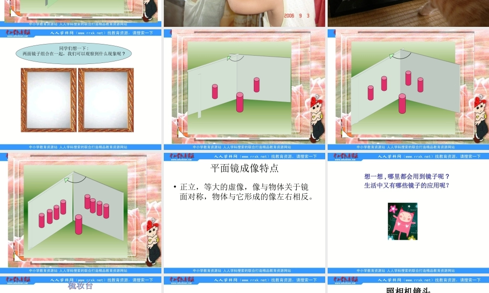 苏教小学科学五上《2.2．照镜子》PPT课件(2)【加微信公众号 jiaoxuewuyou 九折优惠qq 1119139686】.ppt