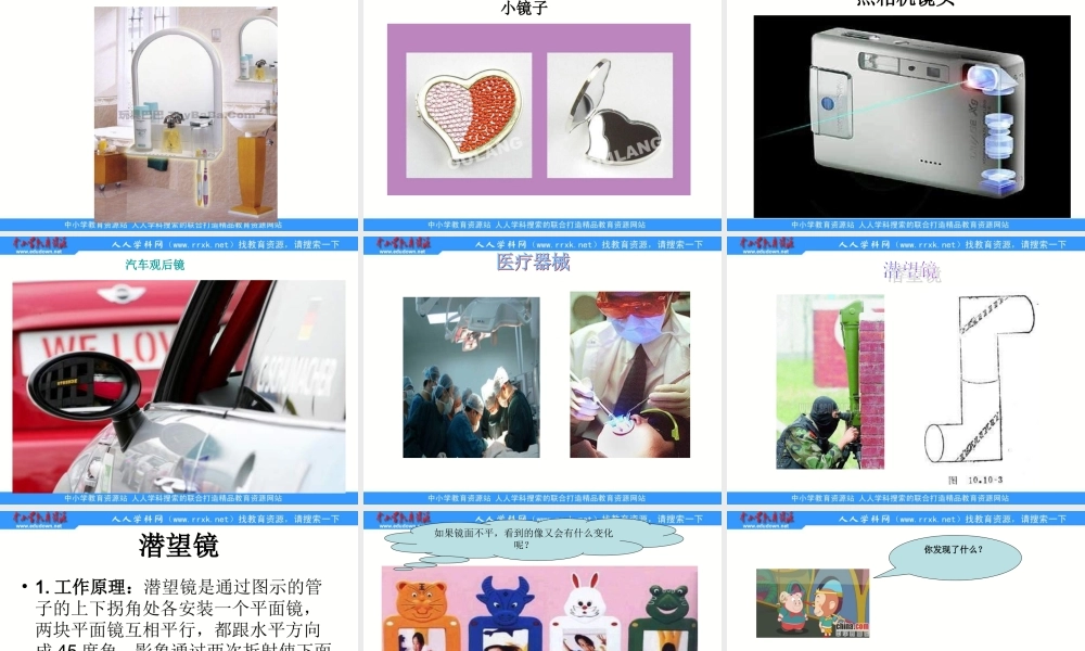 苏教小学科学五上《2.2．照镜子》PPT课件(2)【加微信公众号 jiaoxuewuyou 九折优惠qq 1119139686】.ppt