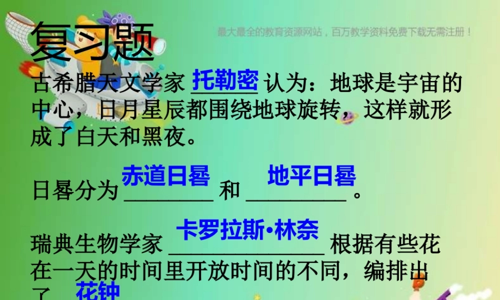 苏教小学科学五上《2.1．光的行进》PPT课件(3)【加微信公众号 jiaoxuewuyou 九折优惠qq 1119139686】.ppt