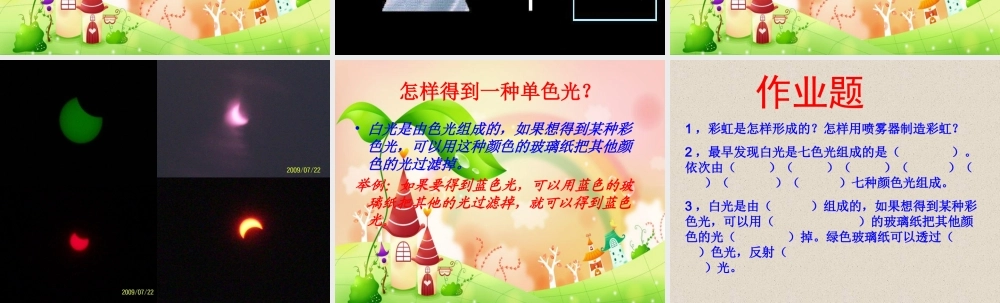 苏教小学科学五上《2.4．七色光》PPT课件(1)【加微信公众号 jiaoxuewuyou 九折优惠qq 1119139686】.ppt