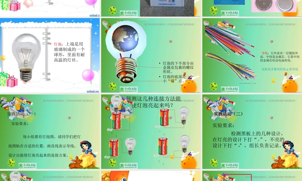 苏教小学科学五上《3.1．简单电路》PPT课件(1)【加微信公众号 jiaoxuewuyou 九折优惠qq 1119139686】.ppt