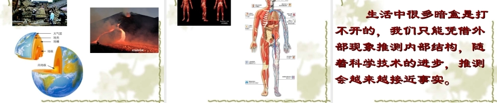 苏教小学科学五上《3.3．探测暗盒里的电路》PPT课件(3)【加微信公众号 jiaoxuewuyou 九折优惠qq 1119139686】.ppt