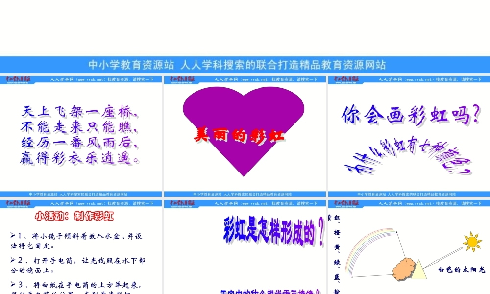 苏教小学科学五上《2.4．七色光》PPT课件(2)【加微信公众号 jiaoxuewuyou 九折优惠qq 1119139686】.ppt