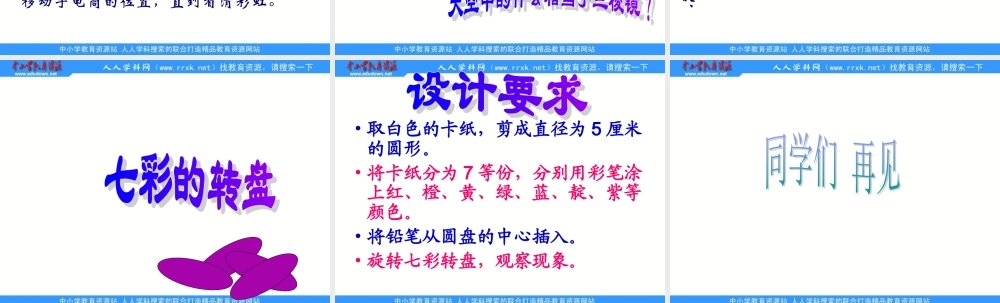 苏教小学科学五上《2.4．七色光》PPT课件(2)【加微信公众号 jiaoxuewuyou 九折优惠qq 1119139686】.ppt