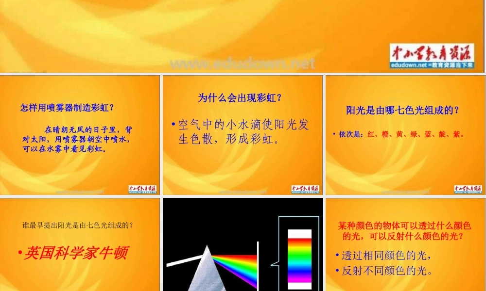 苏教小学科学五上《2.4．七色光》PPT课件(4)【加微信公众号 jiaoxuewuyou 九折优惠qq 1119139686】.ppt