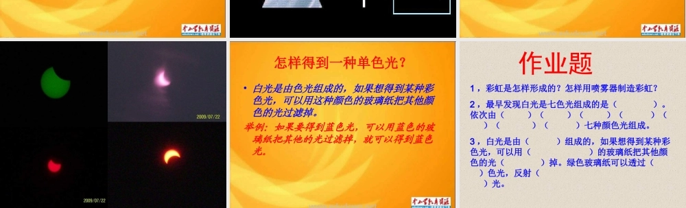 苏教小学科学五上《2.4．七色光》PPT课件(4)【加微信公众号 jiaoxuewuyou 九折优惠qq 1119139686】.ppt