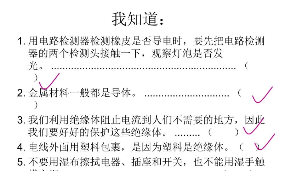 苏教小学科学五上《3.3．探测暗盒里的电路》PPT课件(4)【加微信公众号 jiaoxuewuyou 九折优惠qq 1119139686】.ppt
