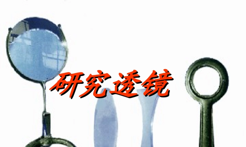 苏教小学科学五上《3.4．研究磁铁》PPT课件(9)【加微信公众号 jiaoxuewuyou 九折优惠qq 1119139686】.ppt