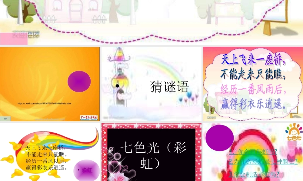 苏教小学科学五上《2.4．七色光》PPT课件(3)【加微信公众号 jiaoxuewuyou 九折优惠qq 1119139686】.ppt