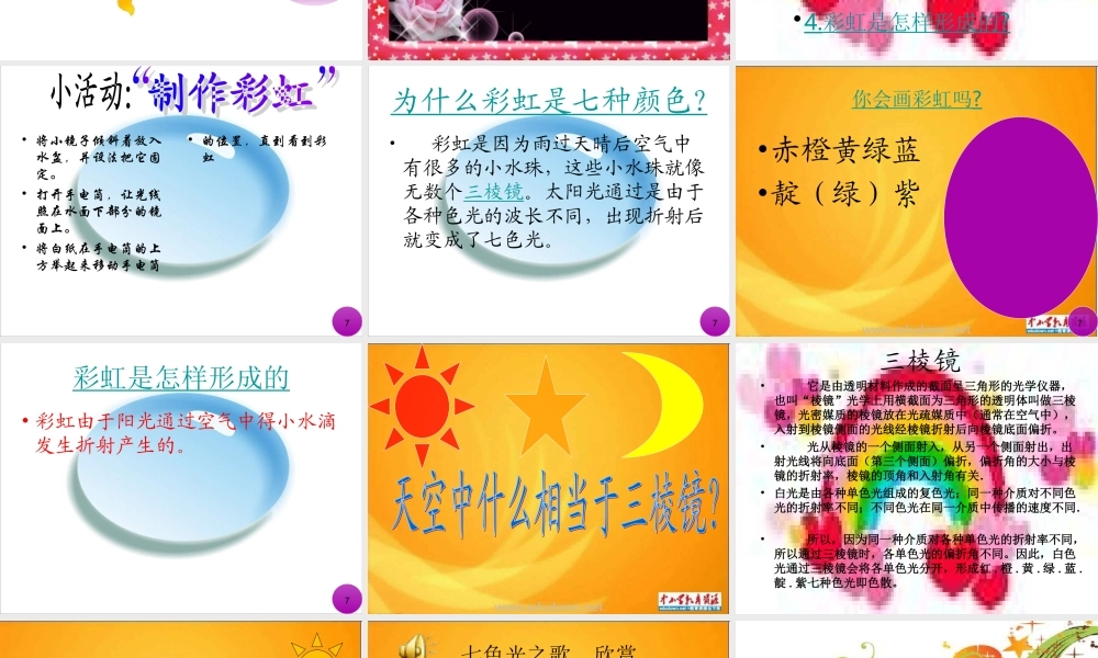 苏教小学科学五上《2.4．七色光》PPT课件(3)【加微信公众号 jiaoxuewuyou 九折优惠qq 1119139686】.ppt